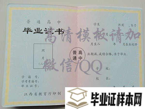 江西省2004年高中毕业证样本