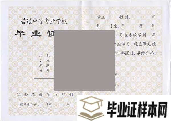 江西赣江技工学校2000年毕业证