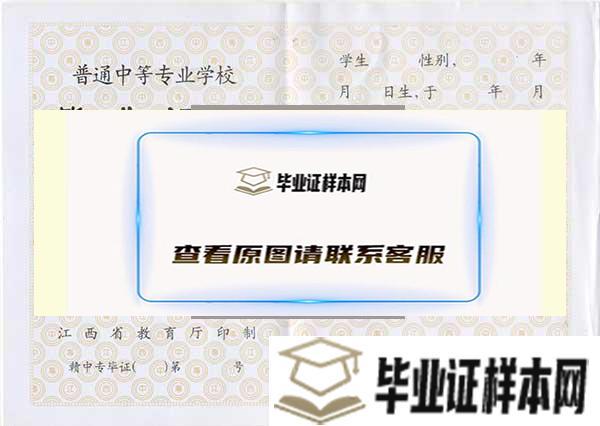 江西赣江技工学校2000年毕业证