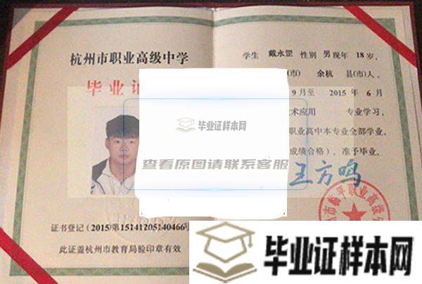 杭州市临平职业高级中学毕业证样本