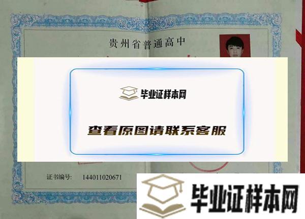清镇市第一中学毕业证样本
