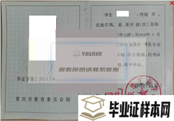 13届重庆市工业学校毕业证