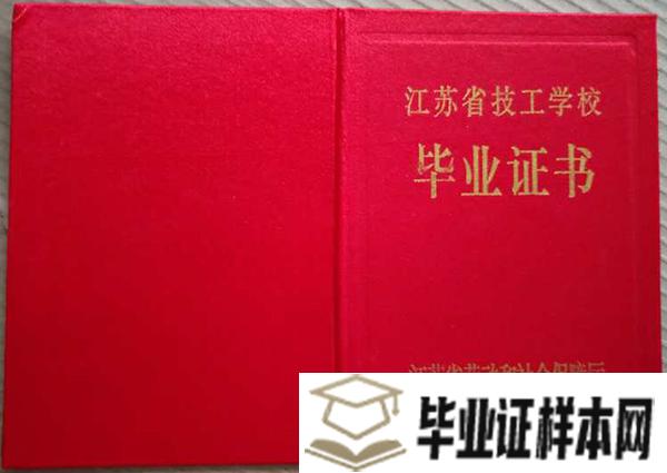 江苏省淮安市2017年高中毕业证