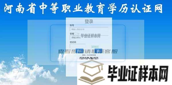 河南省中专毕业证认证方法与步骤插图4