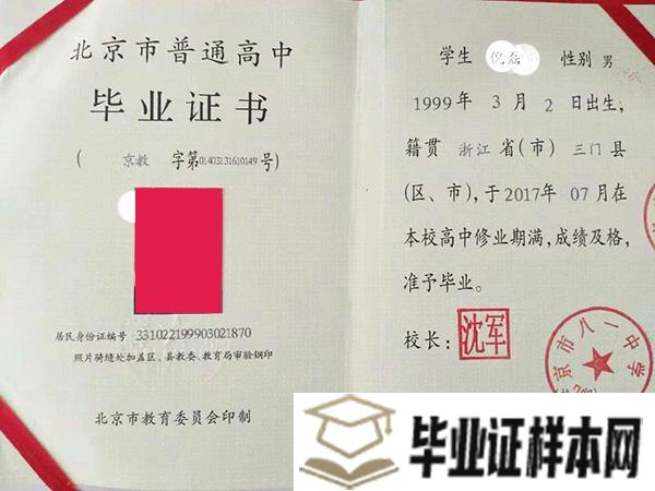 2009年普通<a href=http://www.biyezheng8.com target=_blank class=infotextkey>高中毕业证样本</a>_图片_学籍号