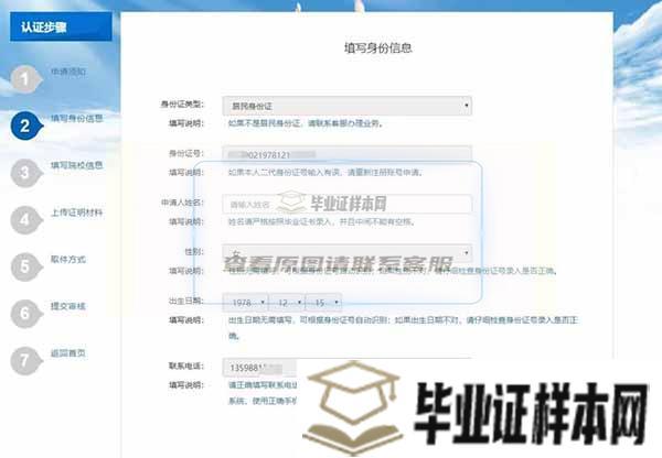 河南省中专毕业证认证方法与步骤插图8