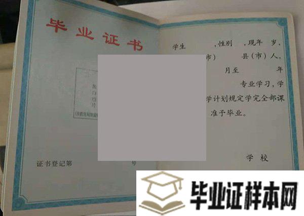 2009年山西省贸易学校毕业证