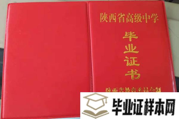 西北工业大学附属中学毕业证图片