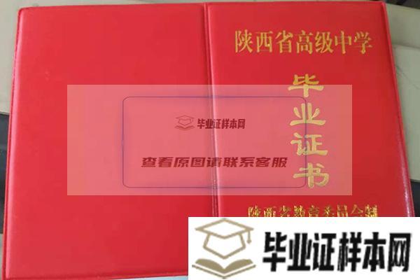 西北工业大学附属中学毕业证图片