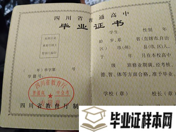 四川省80年普通<a href=http://www.biyezheng8.com target=_blank class=infotextkey>高中毕业证图片</a>