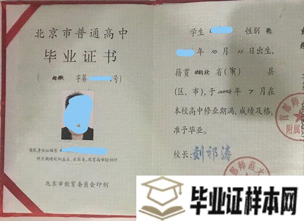 中国人民大学附属中学毕业内页