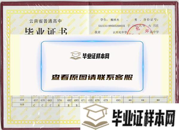 2016年云南省高中毕业证样本