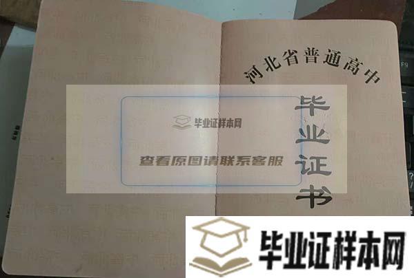 衡水市<a href=http://www.biyezheng8.com target=_blank class=infotextkey>高中畢業證樣本</a>