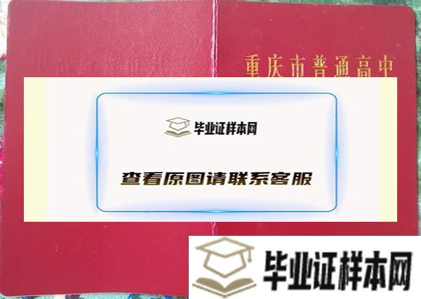 重庆市大足区高中毕业证样本/图片_办理