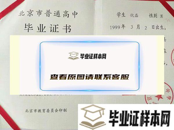 北京市第二十中学毕业证图片