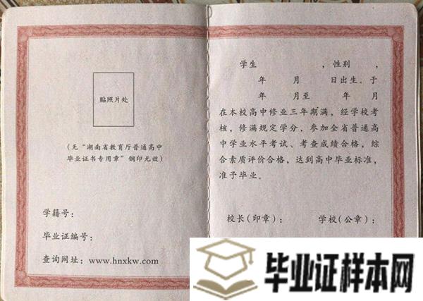 <a href=http://www.biyezheng8.com/gz/hns/ target=_blank class=infotextkey>湖南省高中毕业证</a>模板