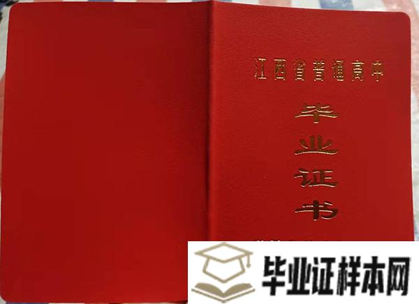 江西省1995年高中毕业证外皮