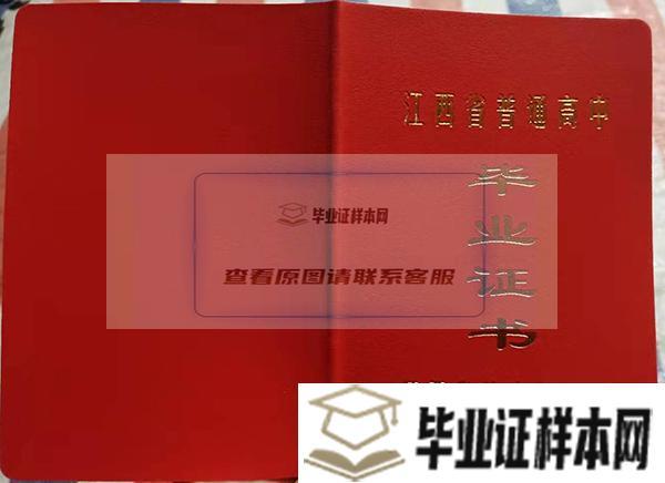 江西省1995年高中毕业证外皮