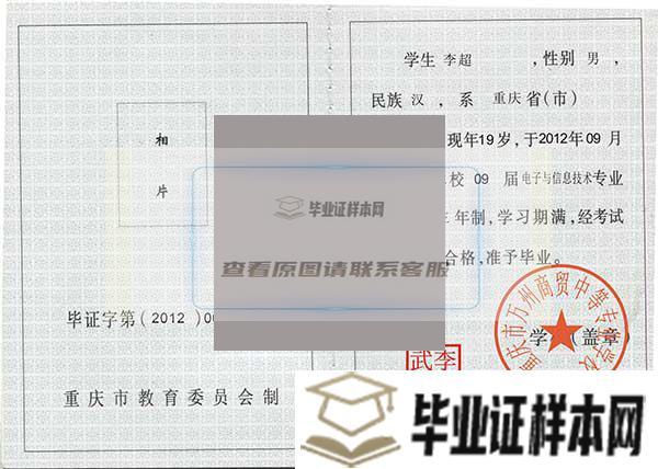 重庆市工业学校2002年毕业证