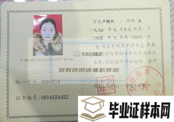 湖南省地質中學畢業證樣本