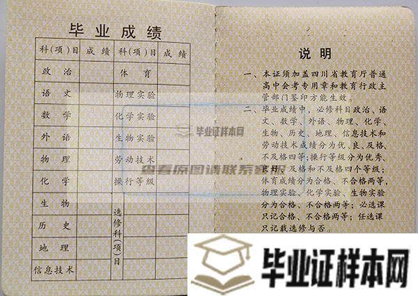 四川省高中毕业证钢印内容