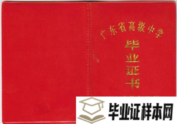 <a href=http://www.biyezheng8.com/gz/gd/ target=_blank class=infotextkey>广东省高中毕业证</a>图片