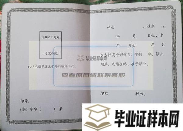 闽清县第一中学毕业证样本