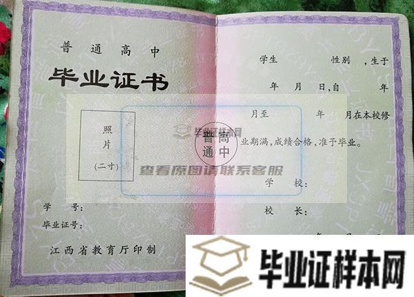 <a href=http://www.biyezheng8.com/gz/jx/ target=_blank class=infotextkey>江西省高中毕业证</a>图片