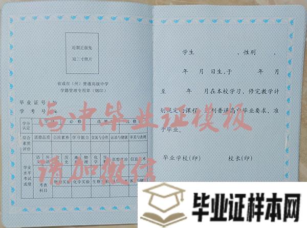 兰州市第八中学毕业证