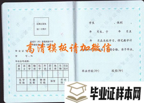 兰州市第一中学毕业证内页