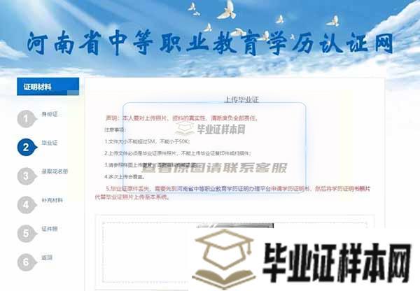 河南省中专毕业证认证方法与步骤插图14