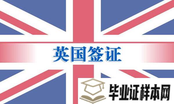 英国签证高中毕业证丢了怎么办