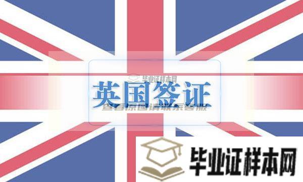 英国签证高中毕业证丢了怎么办