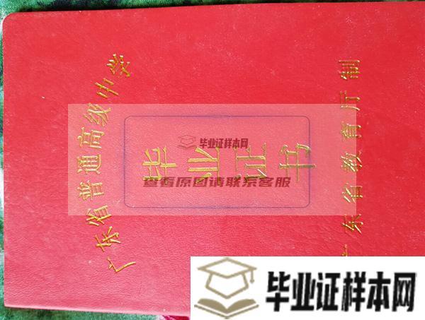 广州市第十六中学毕业证图片