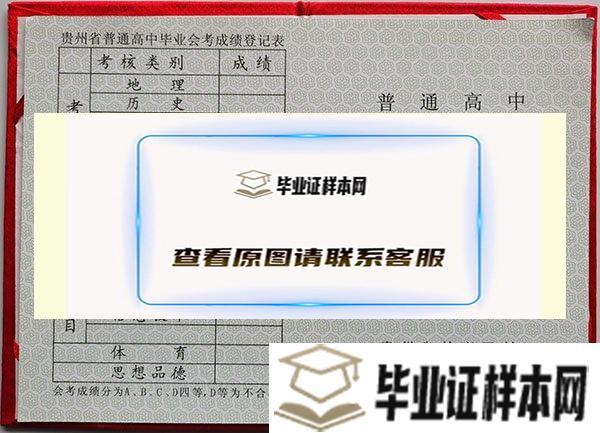 贵阳市高中毕业证会考成绩登记表