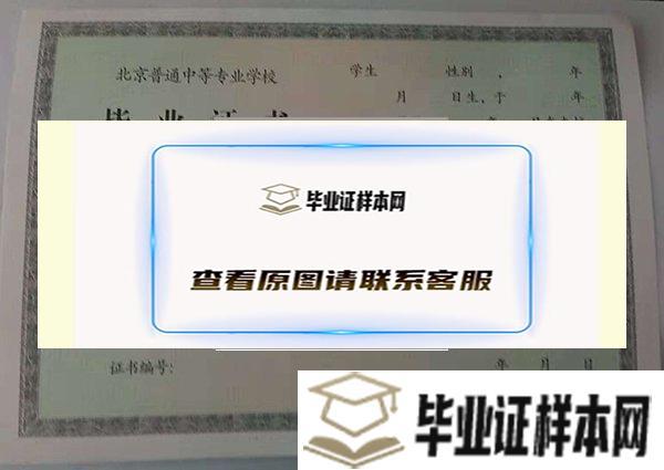 2009届北京市求实职业学校毕业证