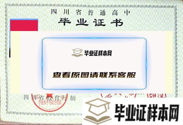 <a href=http://www.biyezheng8.com/gz/sc/ target=_blank class=infotextkey>四川省高中毕业证</a>