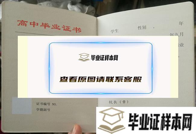 上海市第五十四中学毕业证样本