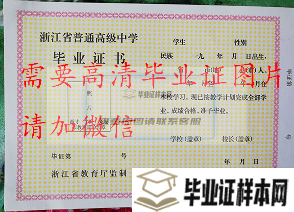 杭州市第十一中学毕业证内页