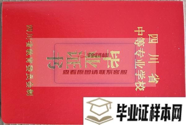 内江市高中毕业证样本/图片_内江高中学校名单
