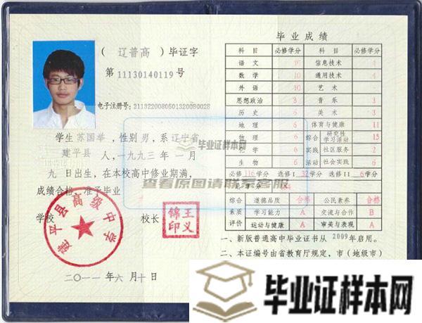 開原市市<a href=http://www.biyezheng8.com target=_blank class=infotextkey>高中畢業證圖片</a>