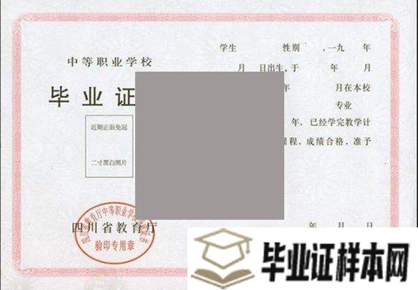 重庆铁路运输技师学院毕业证