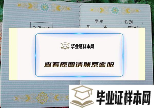 辽中县第一高级中学毕业证样本