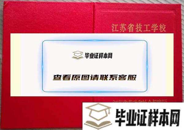 江苏省高中毕业证样本/图片/模板_编号