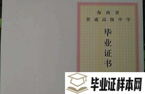 琼海市<a href=http://www.biyezheng8.com target=_blank class=infotextkey>高中毕业证图片</a>