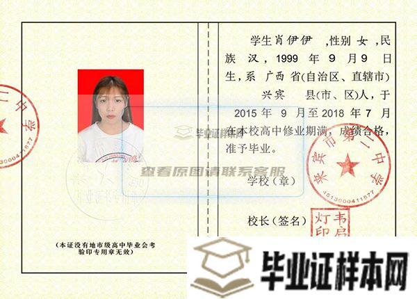 高中毕业证书上盖的钢印一般是什么内容?插图1 <a href=http://www.biyezheng8.com/gz/gx/ target=_blank class=infotextkey>广西省高中毕业证</a>书钢印样本