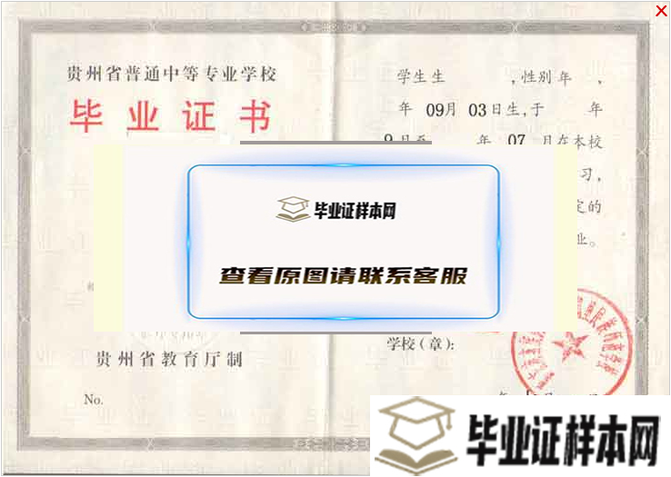 贵州省2005年高中毕业证
