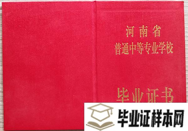 <a href=http://www.biyezheng8.com/gz/hn/ target=_blank class=infotextkey>河南省高中毕业证</a>外壳/封面