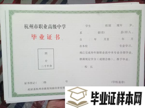 浙江省2006年高中毕业证图片