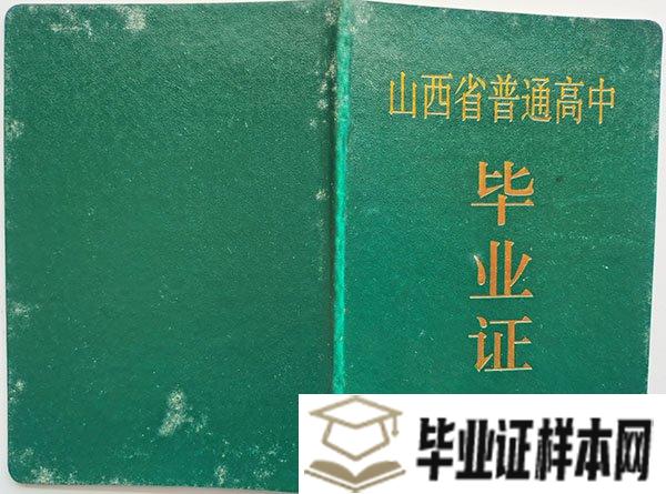 山西省应县高中毕业证封面